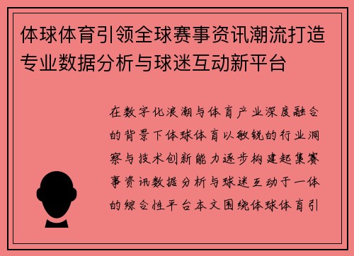 体球体育引领全球赛事资讯潮流打造专业数据分析与球迷互动新平台 体球体育引领全球赛事资讯潮流打造专业数据分析与球迷互动新平台