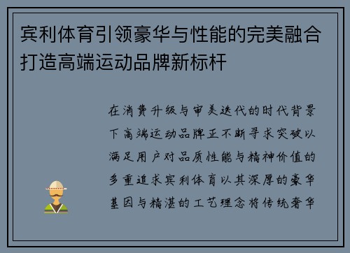宾利体育引领豪华与性能的完美融合打造高端运动品牌新标杆