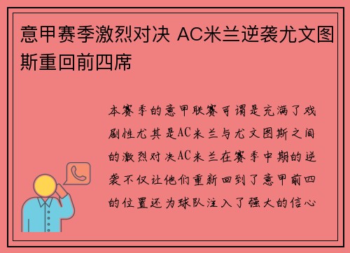 意甲赛季激烈对决 AC米兰逆袭尤文图斯重回前四席 意甲赛季激烈对决 AC米兰逆袭尤文图斯重回前四席