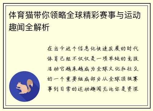 体育猫带你领略全球精彩赛事与运动趣闻全解析 体育猫带你领略全球精彩赛事与运动趣闻全解析