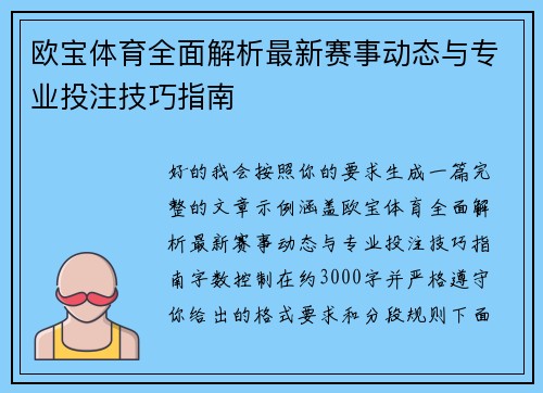 欧宝体育全面解析最新赛事动态与专业投注技巧指南 欧宝体育全面解析最新赛事动态与专业投注技巧指南