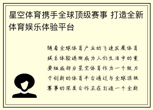 星空体育携手全球顶级赛事 打造全新体育娱乐体验平台 星空体育携手全球顶级赛事 打造全新体育娱乐体验平台