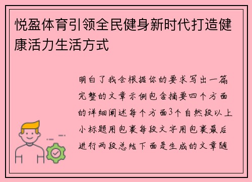 悦盈体育引领全民健身新时代打造健康活力生活方式 悦盈体育引领全民健身新时代打造健康活力生活方式