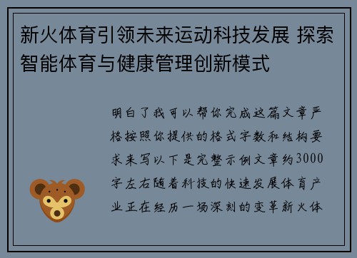 新火体育引领未来运动科技发展 探索智能体育与健康管理创新模式