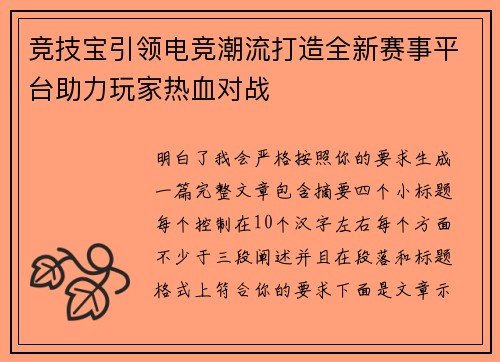 竞技宝引领电竞潮流打造全新赛事平台助力玩家热血对战 竞技宝引领电竞潮流打造全新赛事平台助力玩家热血对战
