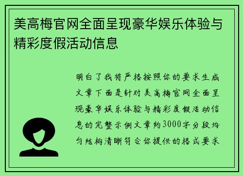 美高梅官网全面呈现豪华娱乐体验与精彩度假活动信息 美高梅官网全面呈现豪华娱乐体验与精彩度假活动信息