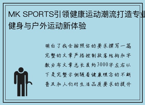 MK SPORTS引领健康运动潮流打造专业健身与户外运动新体验 MK SPORTS引领健康运动潮流打造专业健身与户外运动新体验