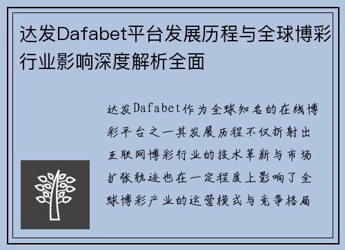 达发Dafabet平台发展历程与全球博彩行业影响深度解析全面 达发Dafabet平台发展历程与全球博彩行业影响深度解析全面