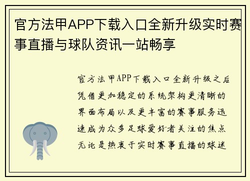 官方法甲APP下载入口全新升级实时赛事直播与球队资讯一站畅享