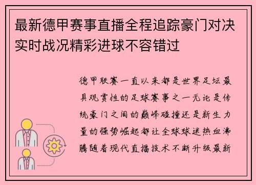 最新德甲赛事直播全程追踪豪门对决实时战况精彩进球不容错过 最新德甲赛事直播全程追踪豪门对决实时战况精彩进球不容错过