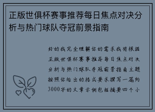 正版世俱杯赛事推荐每日焦点对决分析与热门球队夺冠前景指南 正版世俱杯赛事推荐每日焦点对决分析与热门球队夺冠前景指南