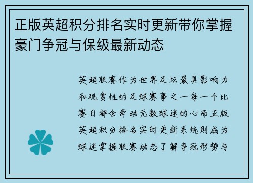正版英超积分排名实时更新带你掌握豪门争冠与保级最新动态 正版英超积分排名实时更新带你掌握豪门争冠与保级最新动态