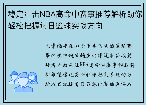 稳定冲击NBA高命中赛事推荐解析助你轻松把握每日篮球实战方向